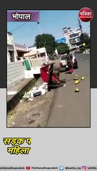 भोपाल : सड़क पर फल फैंकने वाली महिला पर भड़की एक्ट्रेस