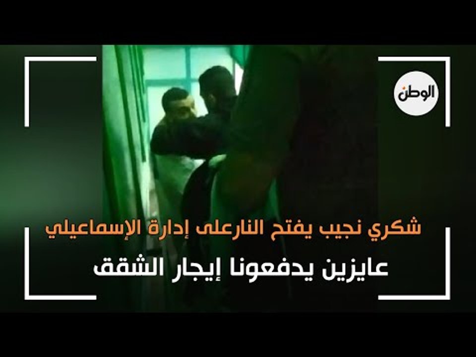 شكري نجيب يفتح النارعلى إدارة الإسماعيلي: عايزين يدفعونا إيجار الشقق