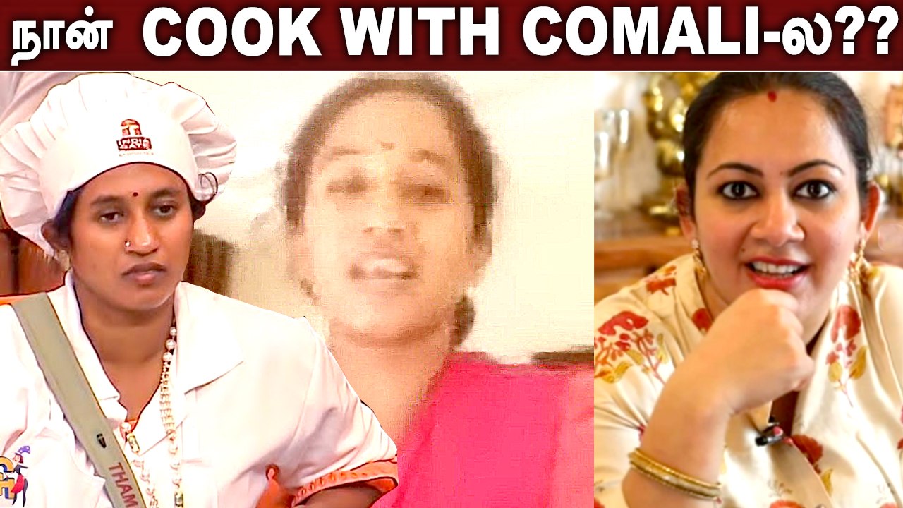 Cook With Comali 3-ல நான்?? | Archana, Thamarai