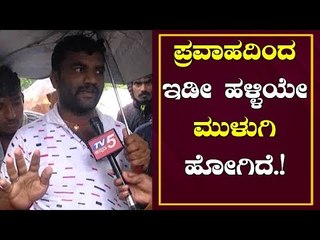 Download Video: Heavy Rain Drowns an Entire 'Ayyatti' Village In Navalgund | Dharwad | TV5 Kannada