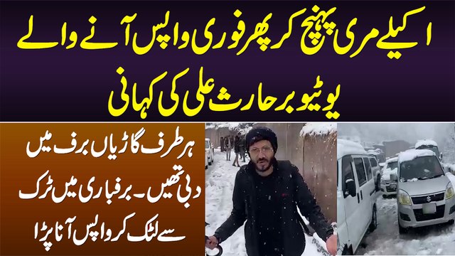 Murree Pohanch Kar Foran Wapis Ane Wale Youtuber Haris Ali - Truck Se Lata Kar Wapis Ana Para