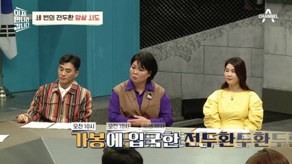 [#이만갑모아보기] 김일성은 전두환을 왜 그렇게 죽이고 싶어 했나? 북한의 암살 시도 이유