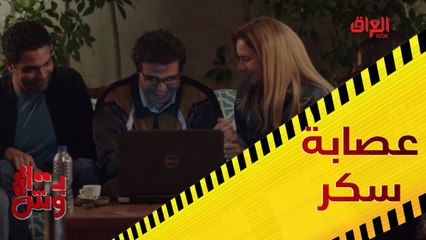 عصابة سكر تخطط لسرقة جديدة.. الفلوس من نصيب الكل في بـ 100 وش
