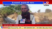 Godhra farmers face troubles over unavailability of irrigation water for Rabi crops _Tv9GujaratiNews