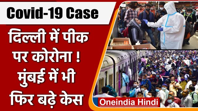 Coronavirus India Update | Delhi Corona Case | Mumbai Corona Case | UP Corona Case | वनइंडिया हिंदी