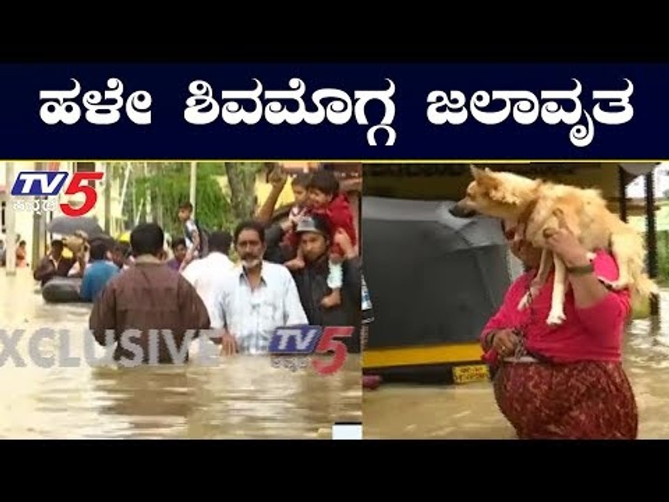 ಶಿವಮೊಗ್ಗ ಜಿಲ್ಲೆಯಲ್ಲಿ ಧಾರಾಕಾರ ಮಳೆ ಜನ ಜೀವನ ಅಸ್ತವ್ಯಸ್ತ | Shimoga Rains | TV5 Kannada