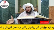 Sheikh Abu Hassan Ishaq Pashto Bayan | پہ کوم عمل کی شی ریاکاری راشی نو د عمل قبلی گی یا نہ | Da Haq Awaz