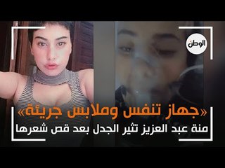 «ملابس جريئة وجهاز تنفس».. منة عبد العزيز تثير الجدل بعد قص شعرها