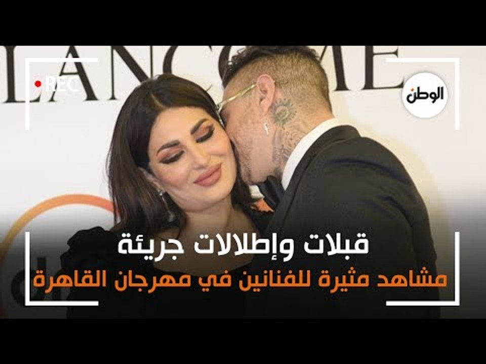 قبلات وإطلالات جريئة ..  مشاهد مثيرة للفنانين في مهرجان القاهرة