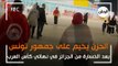 الحزن يخيم على جمهور تونس بعد الخسارة من الجزائر في نهائي كأس العرب