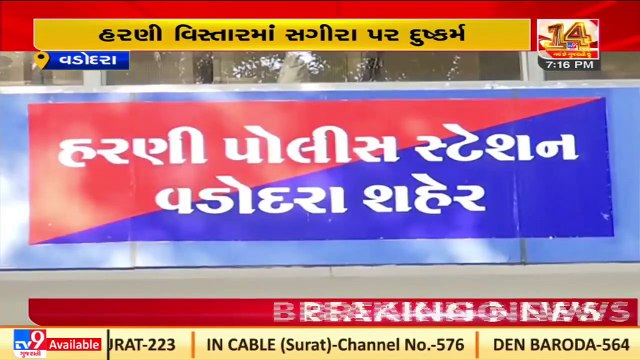 Vadodara_ Minor girl raped into bus in Harni, 1 accused arrested_ TV9news