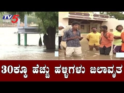 ಸುರಪುರಕ್ಕೆ ನೀರು ನುಗ್ಗಿ ಹಲವು ಮನೆಗಳು ಮುಳುಗಡೆ | Yadagiri Rains | TV5 Kannada