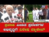 CM Yediyurappa Visits Flood Hit Areas In Shimoga | Karnataka rains 2019 | TV5 Kannada