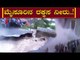 Heavy Water Logging In Mysore | Kabini Dam | TV5 Kannada