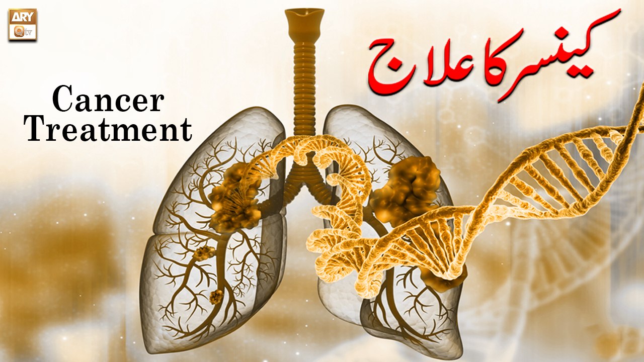 Cancer Ka Ilaj - Cancer Treatment - Hakeem Abdul Basit