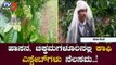 ಧಾರಾಕಾರ ಮಳೆಗೆ ಕಾಫಿ ಬೆಳೆ ಸಂಪೂರ್ಣ ಹಾನಿ | Coffee Estate | Hassan Rains | TV5 Kannada