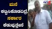 ಮನೆ ಕಟ್ಟಿಸಿಕೊಡದಿದ್ರೆ ಸರ್ಕಾರ ಕೆಡುವುತ್ತೇನೆ | BJP MLA Balachandra Jarkiholi | Belagavi | TV5 Kannada