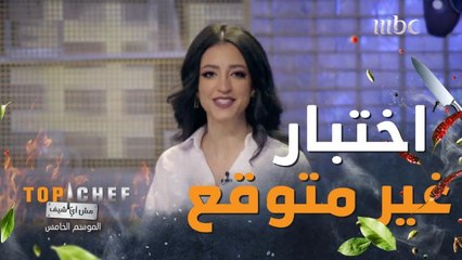 اختبار غير متوقع لمرحلة نصف النهائيات