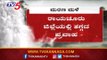 ರಾಯಚೂರಿನಲ್ಲಿ ನಿಲ್ಲದ ಪ್ರವಾಹ | Raichur Flood | TV5 Kannada