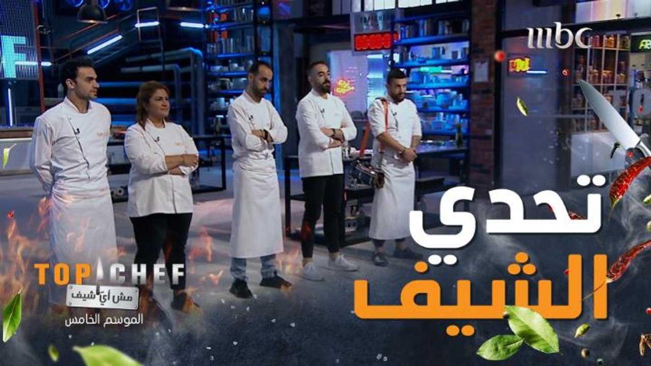 تحدي صعب للشيف شربل في مرحلة نصف النهائيات