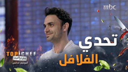 تحدي تحضير الفلافل والخبز بساعة واحدة!