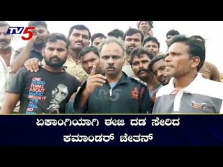 12 ಕಿ.ಮೀ ಈಜಿ ದಡ ಸೇರಿದ ಯೋಧ : ಇನ್ನು ಸಾವಿರಾರು ಜನರನ್ನ ರಕ್ಷಿಸೋಕ್ಕೆ ರೆಡಿ ಎಂದ ಧೀರ | Commander Chethan Kumar