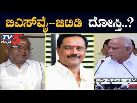ಸಿಎಂ BSY-GTD ನಡುವೆ ನಡೆದಿದ್ಯಾ ಒಪ್ಪಂದ..?| JDS GT Devegowda | BSY | Mysore | TV5 Kannada