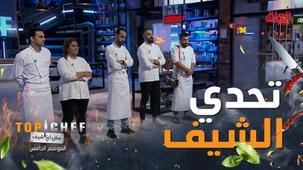 تحدي صعب للشيف شربل في مرحلة نصف النهائيات