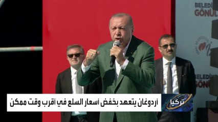 استطلاعات الرأي تكشف انهيار شعبية أردوغان وحزبه بين الأتراك