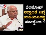 CM BS Yediyurappa First Reaction To Political Leaders Phone Tapping | TV5 Kannada