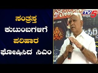 CM BS Yediyurappa Announces Compensation For Flood Victims | Shimoga | TV5 Kannada