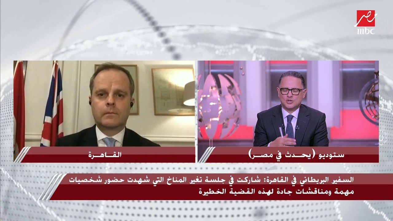 جاريث بايلي سفير بريطانيا في القاهرة: مصر قوة ع...