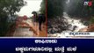 ಕಾಫಿನಾಡು ಚಿಕ್ಕಮಗಳೂರಿನಲ್ಲಿ ಮತ್ತೆ ಮಳೆ | Heavy Rain In Chikmagalur | TV5 Kannada