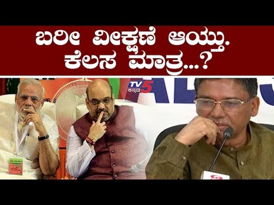 ಬರೀ ವೀಕ್ಷಣೆ ಆಯ್ತು. ಕೆಲಸ ಮಾತ್ರ...? | VS Ugrappa About Modi & Amith Shah