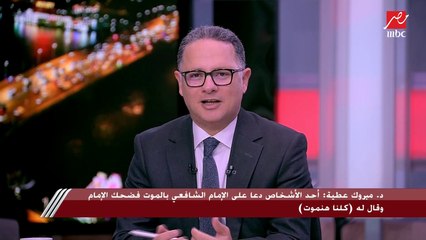 العين حق والحسد لا يضر بالمحسود.. د.مبروك عطية يشرح ويتحدث عن نعمة حرم الإسلام استعمالها