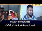 ಉತ್ತರ ಕರ್ನಾಟಕದ ನೆರೆಗೆ ಮಿಡಿದ ಕರುನಾಡ ಜನ | Uttara Karnataka | TV5 Kannada