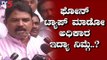 ಟ್ಯಾಪ್ ಮಾಡೋಕ್ ಅಧಿಕಾರ ಇದ್ಯಾ ನಿಮ್ಗೆ? | R Ashok | Phone Tapping | TV5 Kannada