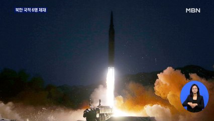 바이든 행정부, 북한 탄도 미사일 도발에 첫 제재