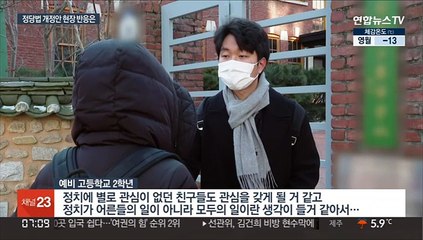 '고교생 당원·국회의원'…학교 현장 반응은?