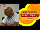ST ಸೋಮಶೇಖರ್ ಶಕ್ತಿ ಪ್ರದರ್ಶನ | ST Somashekar MLA | TV5 Kannada