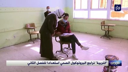 التربية تراجع البروتوكول الصحي استعدادا للفصل الثاني