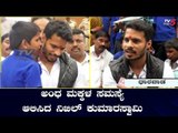 ಅಂಧ ಮಕ್ಕಳ ಸಮಸ್ಯೆ ಆಲಿಸಿದ ನಿಖಿಲ್ ಕುಮಾರಸ್ವಾಮಿ | Nikhil Kumaraswamy | Gadag | TV5 Kannada