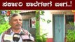 ಖಾಸಗಿ ಶಾಲೆಗಳ ವ್ಯಾಮೋಹ ಸರ್ಕಾರಿ ಶಾಲೆಗೆ ಬೀಗ..!| Government School | Chamarajanagar | TV5 Kannada