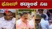 ಹೆಚ್​ಡಿಕೆ ಸರ್ಕಾರವಿದ್ದಾಗ ಫೋನ್ ಕದ್ದಾಲಿಕೆ ಆರೋಪ | R Ashok On Kumaraswamy | TV5 Kannada
