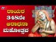 Exclusive: Sri Raghavendra swamy Aradhana Mahotsavam | Mantralayam | TV5 Kannada