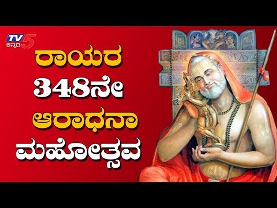 Exclusive: Sri Raghavendra swamy Aradhana Mahotsavam | Mantralayam | TV5 Kannada
