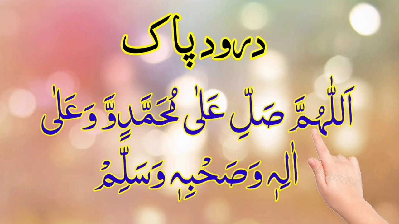 Darood e Pak  Repeated 50 Times | Darood Sharif HD | درود و پاک