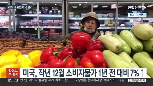 새해 더 뛰는 미국 물가…3월 금리 인상 탄력