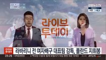 라바리니 전 여자배구 대표팀 감독, 폴란드 지휘봉