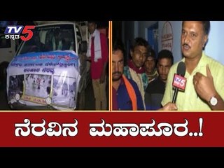 TV5 ನೀಡಿದ ಕರೆಗೆ ರಾಜ್ಯಾದ್ಯಂತ ಉತ್ತಮ ಸ್ಪಂದನೆ | Haveri | Flood Victims | TV5 Kannada